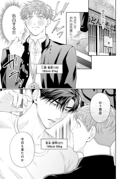 Page 199 of Gachikoi BL Anthology