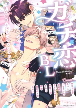 Page 1 of Gachikoi BL Anthology
