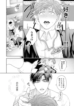 Page 200 of Gachikoi BL Anthology