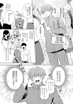 Page 201 of Gachikoi BL Anthology