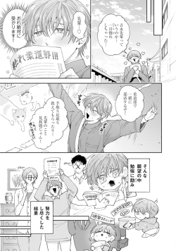 Page 203 of Gachikoi BL Anthology