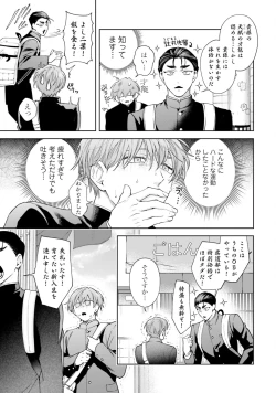 Page 205 of Gachikoi BL Anthology