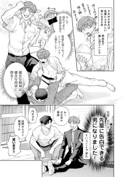 Page 207 of Gachikoi BL Anthology