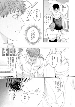 Page 211 of Gachikoi BL Anthology