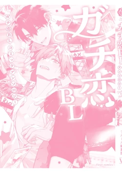 Page 226 of Gachikoi BL Anthology