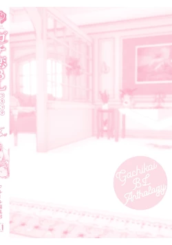 Page 227 of Gachikoi BL Anthology