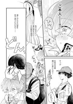 Page 30 of Gachikoi BL Anthology