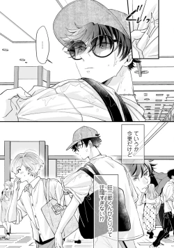 Page 33 of Gachikoi BL Anthology