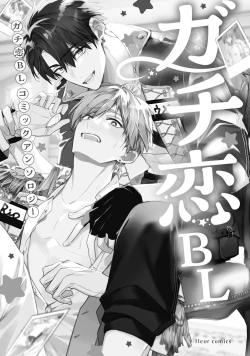 Page 3 of Gachikoi BL Anthology
