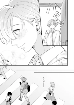 Page 45 of Gachikoi BL Anthology