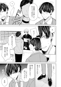 Page 61 of Gachikoi BL Anthology