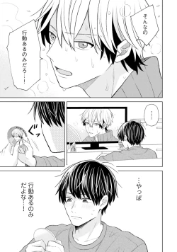 Page 67 of Gachikoi BL Anthology