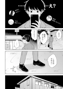 Page 74 of Gachikoi BL Anthology