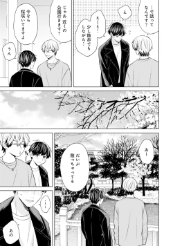 Page 79 of Gachikoi BL Anthology