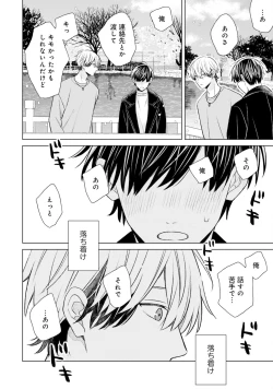 Page 80 of Gachikoi BL Anthology