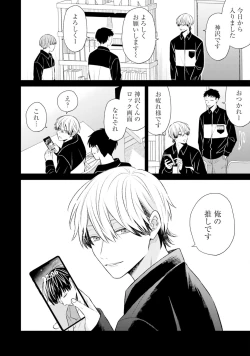 Page 86 of Gachikoi BL Anthology