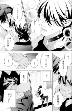 Page 99 of Gachikoi BL Anthology