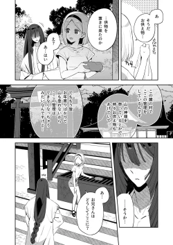Page 23 of Mukashi Issho ni Asonda Oniisama de Ki ni Irarete ita Watashi wa Mechakucha ni Dekiai sarechau Hanashi