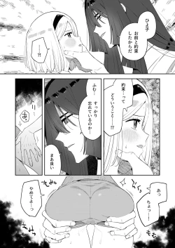 Page 31 of Mukashi Issho ni Asonda Oniisama de Ki ni Irarete ita Watashi wa Mechakucha ni Dekiai sarechau Hanashi