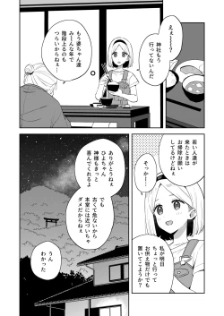 Page 5 of Mukashi Issho ni Asonda Oniisama de Ki ni Irarete ita Watashi wa Mechakucha ni Dekiai sarechau Hanashi