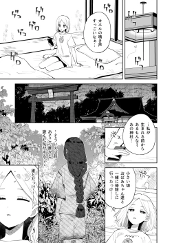 Page 6 of Mukashi Issho ni Asonda Oniisama de Ki ni Irarete ita Watashi wa Mechakucha ni Dekiai sarechau Hanashi