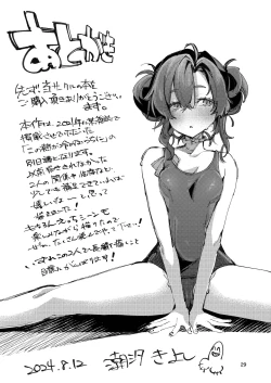 Page 29 of Kono Netsu ga Samenai uchi ni