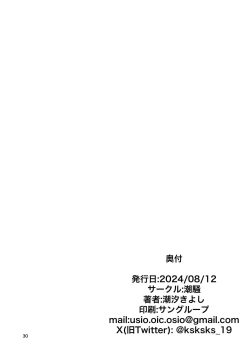 Page 30 of Kono Netsu ga Samenai uchi ni