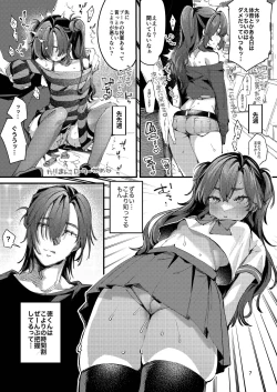 Page 7 of Kono Netsu ga Samenai uchi ni