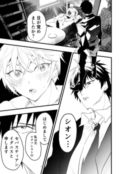 Page 56 of Minarai Futsumashi no Mesu Ochi Exorcism