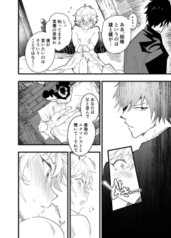 Page 61 of Minarai Futsumashi no Mesu Ochi Exorcism