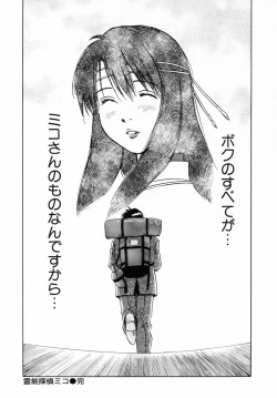 Page 151 of Reinou Tantei Miko / Phantom Hunter Miko 12