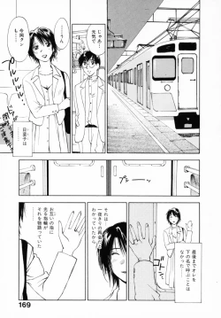 Page 173 of Reinou Tantei Miko / Phantom Hunter Miko 12