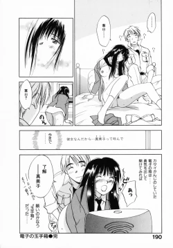 Page 194 of Reinou Tantei Miko / Phantom Hunter Miko 12