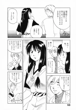 Page 73 of Reinou Tantei Miko / Phantom Hunter Miko 12