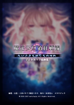 Page 76 of Mahou Shoujo Shoumou Sensen Another Record Artbook