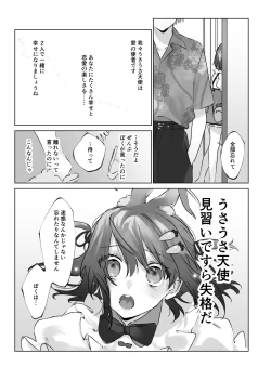 Page 58 of Usa Usa Tenshi no Renai Shiken