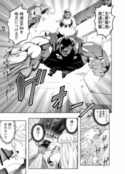 Page 12 of Royal Omanko Tanetsuke EX Press - Royal Pussy Impregnation Express