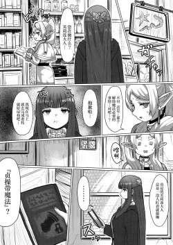 Page 10 of Frieren to Chinchin no Haeru Mahou