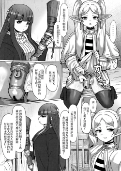 Page 12 of Frieren to Chinchin no Haeru Mahou