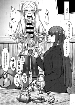 Page 16 of Frieren to Chinchin no Haeru Mahou