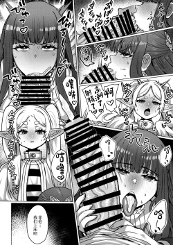 Page 19 of Frieren to Chinchin no Haeru Mahou