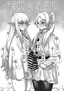 Page 34 of Frieren to Chinchin no Haeru Mahou