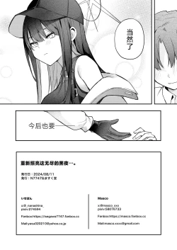 Page 34 of Akenai Yoru wo Owarasete…. | 重新照亮这无尽的黑夜…。
