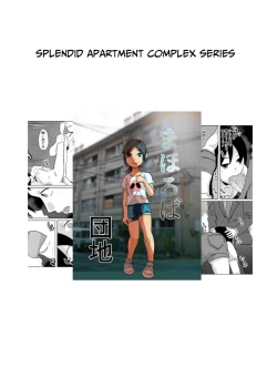 Page 18 of Mahoroba Danchi 02 | Mahorobo Housing Complex 02