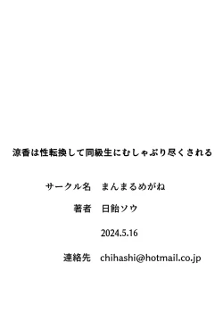 Page 33 of Sayaka wa Seitenkan Shite Doukyuusei ni Mushaburi Tsukusareru