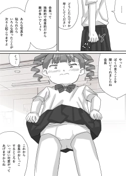 Page 8 of Chiisana Seitokaichou o Odoshite Kuppuku Saseyou