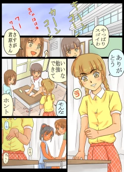 Page 3 of Otoko no Ko Kimihara Kahoru-kun no Akumu Teki Houkago no Dekigoto!!