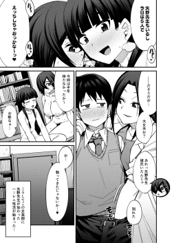 Page 65 of Houkago Koubi Doukoukai e Youkoso!! 2 | Welcome to the Afterschool Breeding Club!! 2
