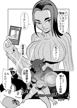 Page 5 of Card Fighter In Hardcore Rules Haisha wa Shousha ni Zettai Fukujuu