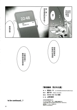 Page 21 of Arimura Mao Kegasareta Natsu【学园偶像大师同好会】